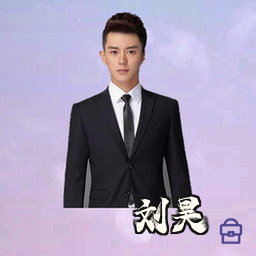 刘昊