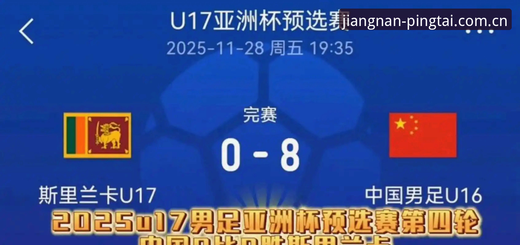 JN平台评价 2030世界杯扩军66队详解,中国男足迎来历史机遇