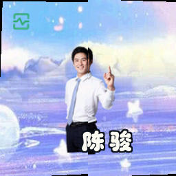 陈骏